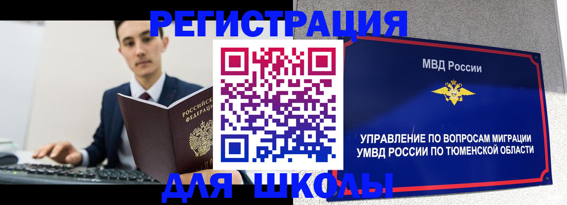 временная регистрация для школы в Анжеро-Судженске