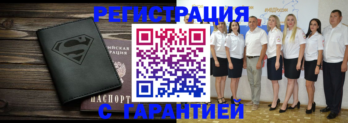 временная регистрация в Анжеро-Судженске